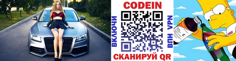 цены   Ряжск  Codein напиток Lean (лин) 